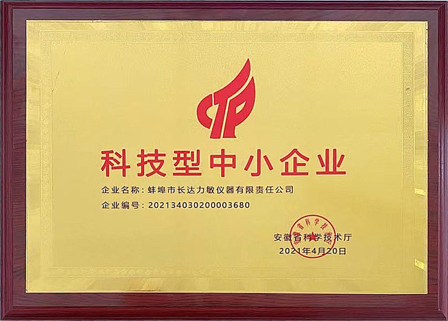 科技型中小企业