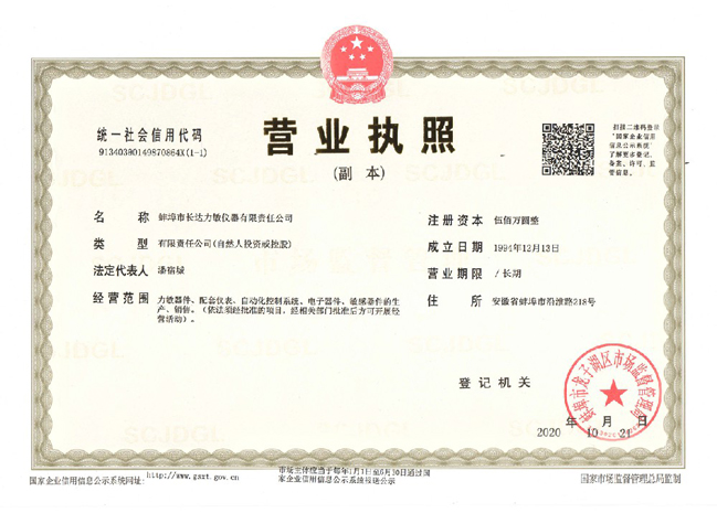 营业执照