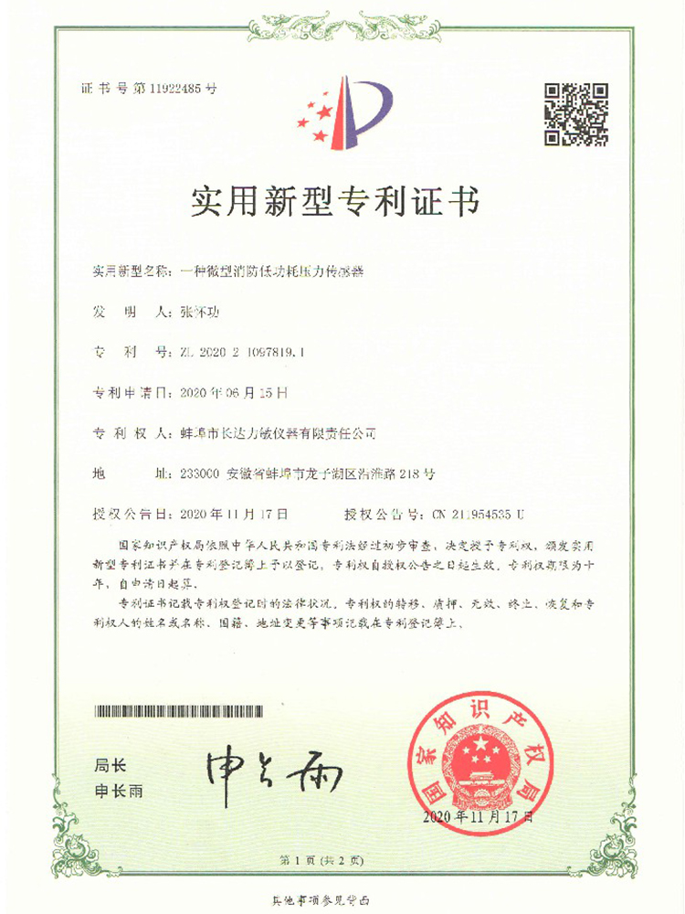 一种微型消防低功耗压力传感器