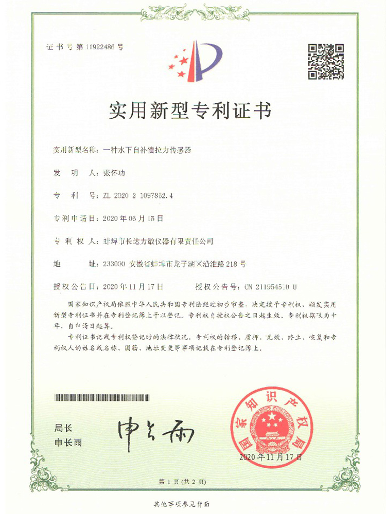 一种水下自补偿拉力传感器