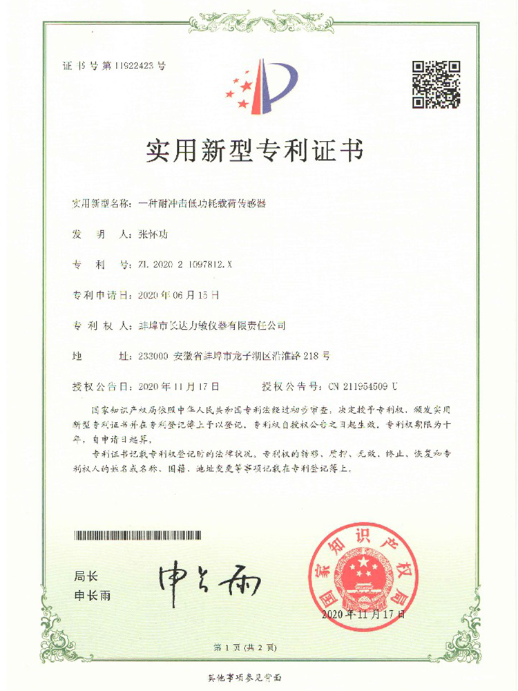一种耐冲击低功耗载荷传感器
