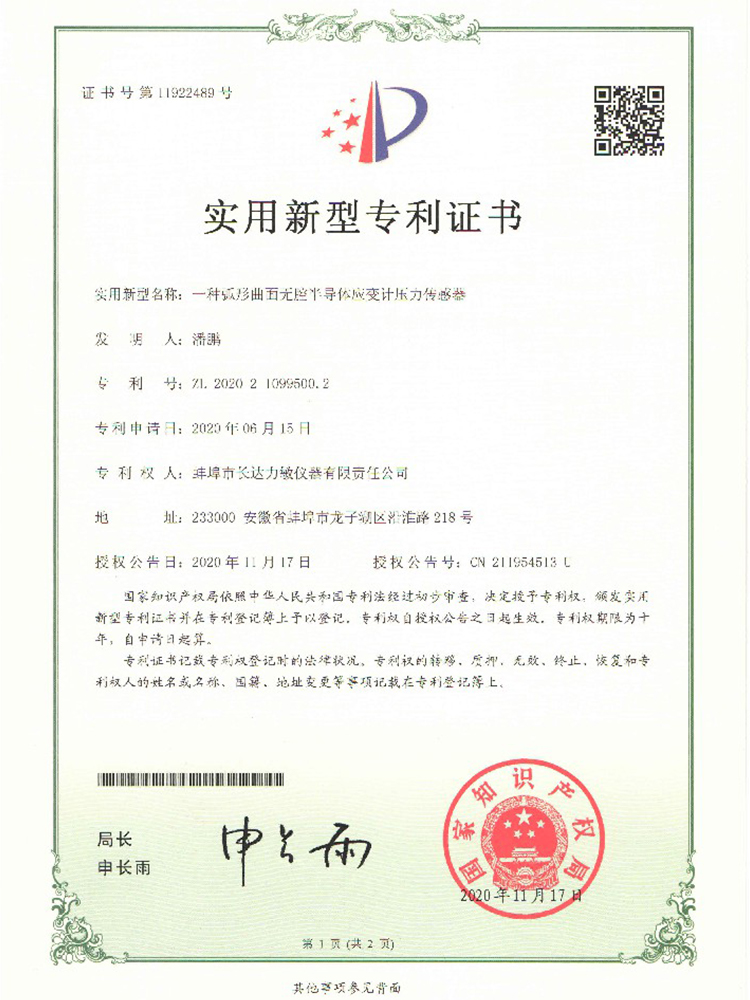一种弧形曲面无腔半导体应变计压力传感器