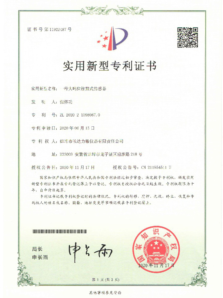 一种大吨位柱剪式传感器