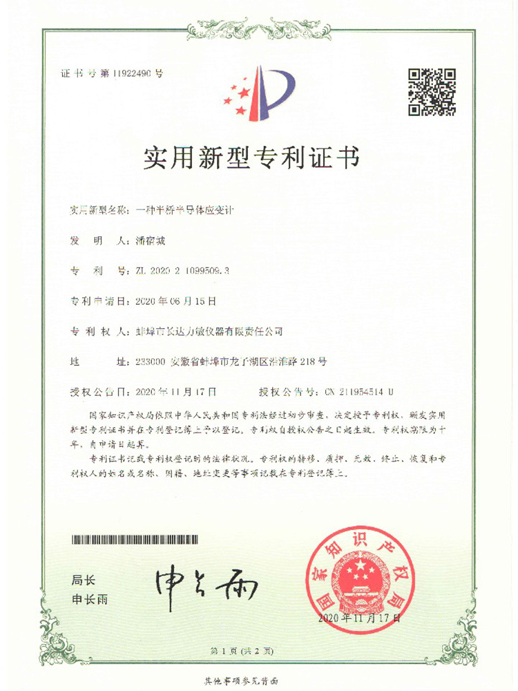 一种半导体应变计