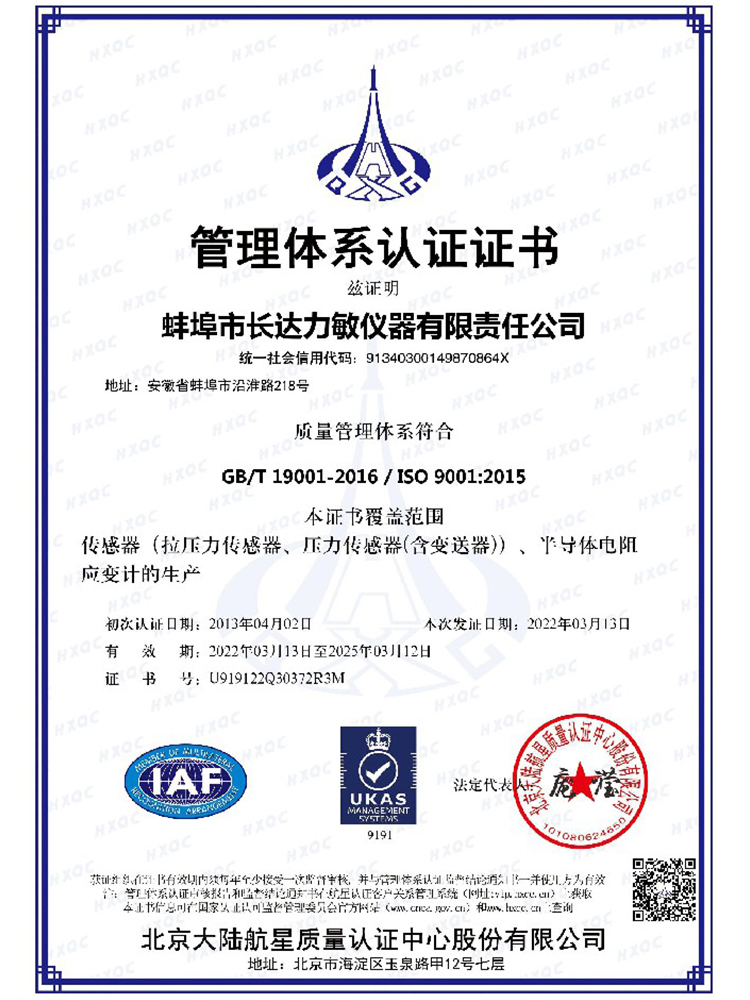 ISO9001管理体系认证证书（中文）