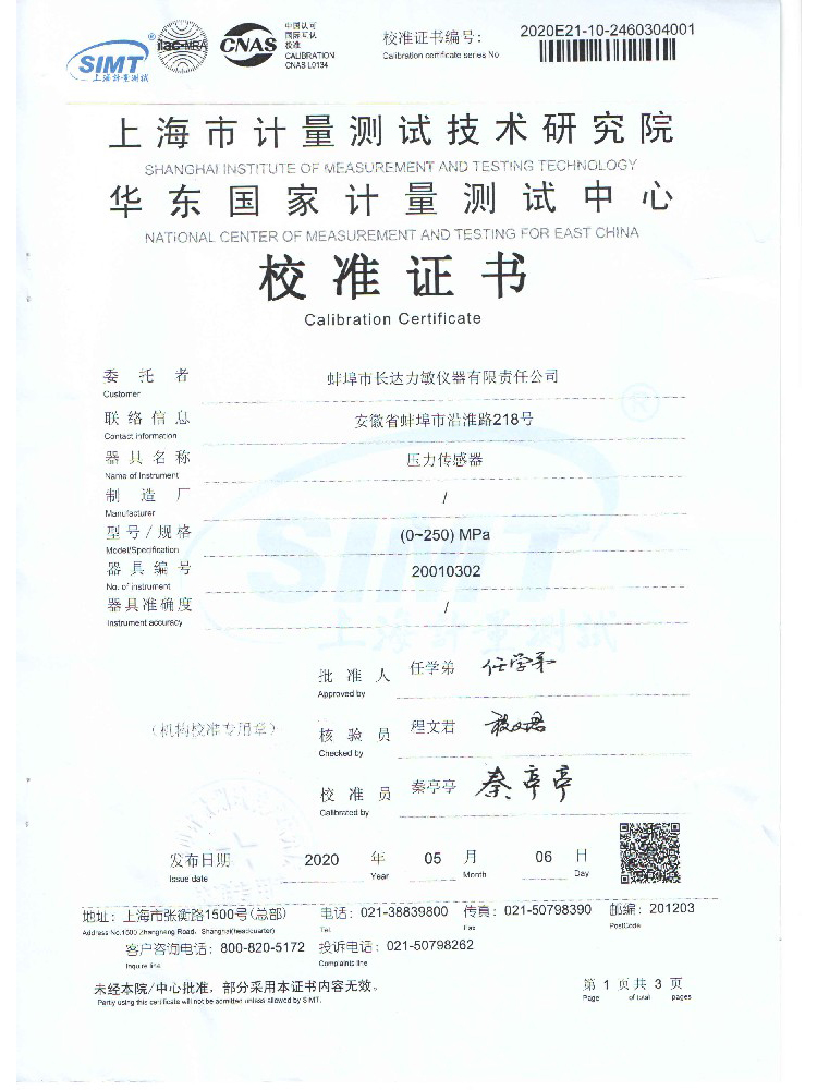 250MPa校准证书