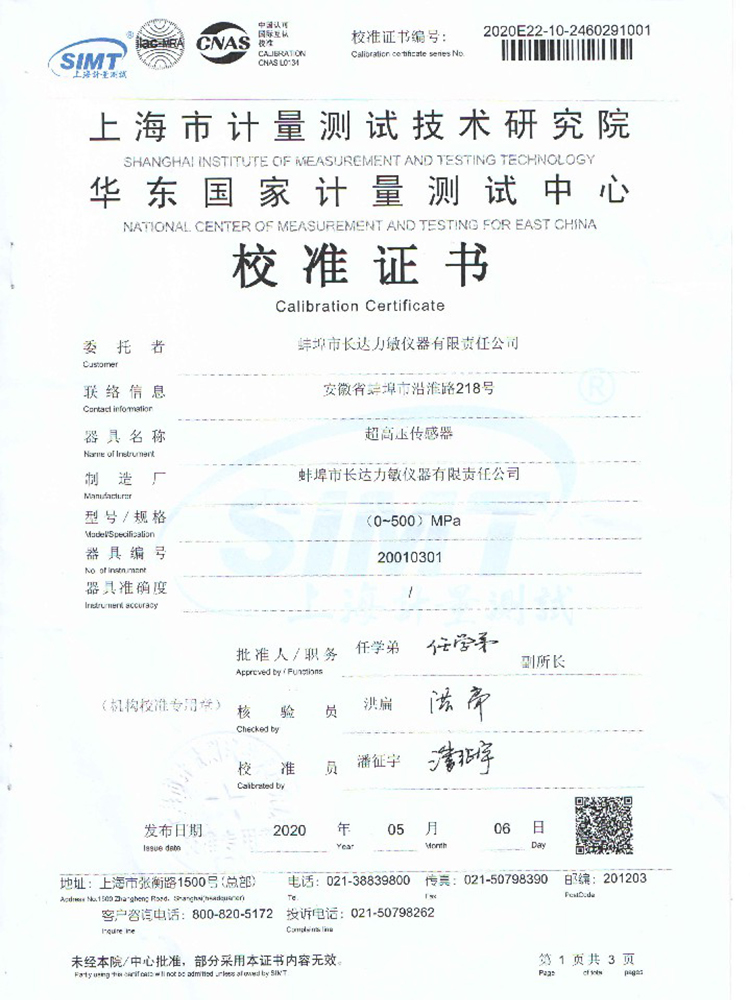 500MPa校准证书