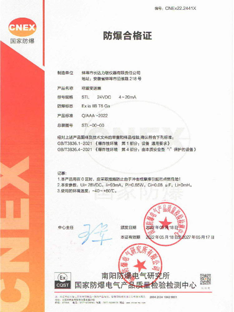 称重变送器-防爆合格证