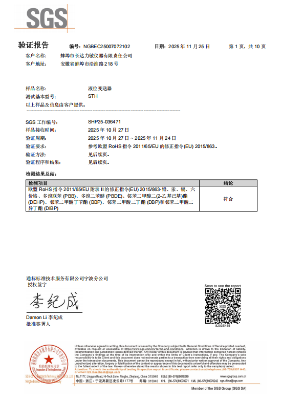 ROHS认证—液位传感器