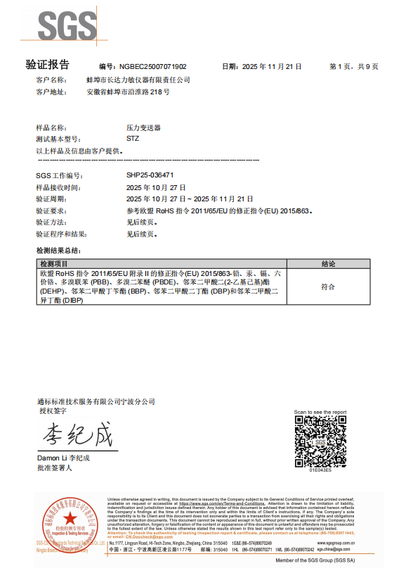 ROHS认证—压力传感器